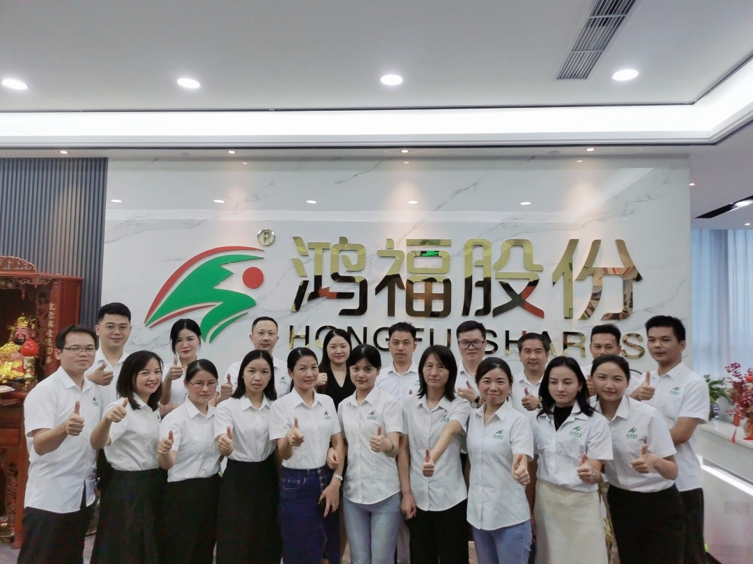 给力鸿福，共创幸福—鸿福股份十一周年庆！